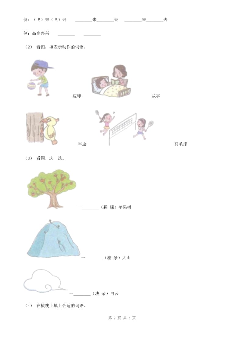 重庆市部编版小学语文一年级下册第一单元 识字一 2 姓氏歌同步练习_第2页