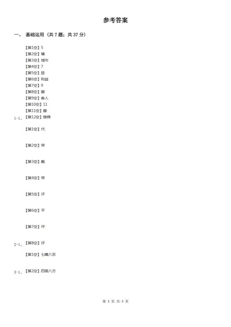 郑州市部编版小学语文一年级下册课文3.10端午粽同步练习_第3页