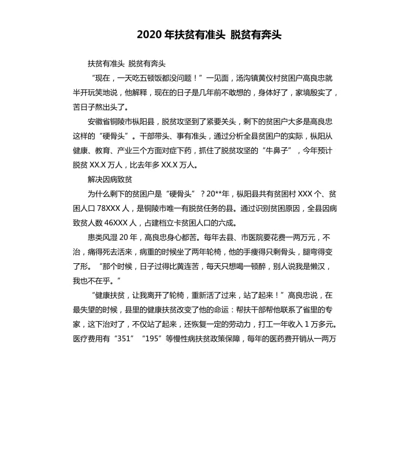 2020年扶贫有准头 脱贫有奔头_第1页