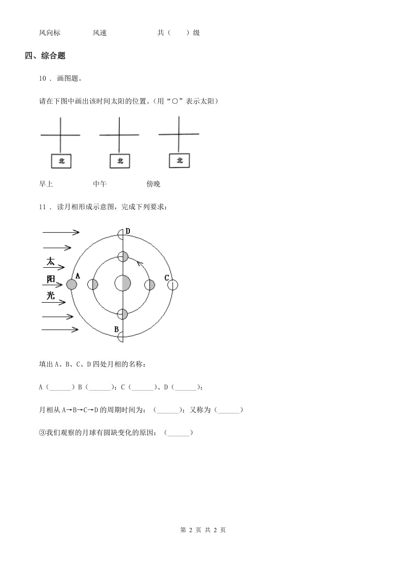 北京市科学二年级上册期中综合全练全测_第2页