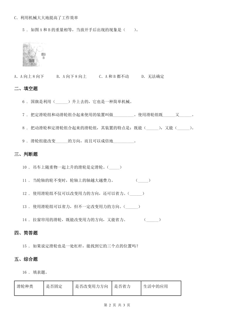 科学2020版六年级上册第6课时 滑轮组（II）卷（练习）_第2页