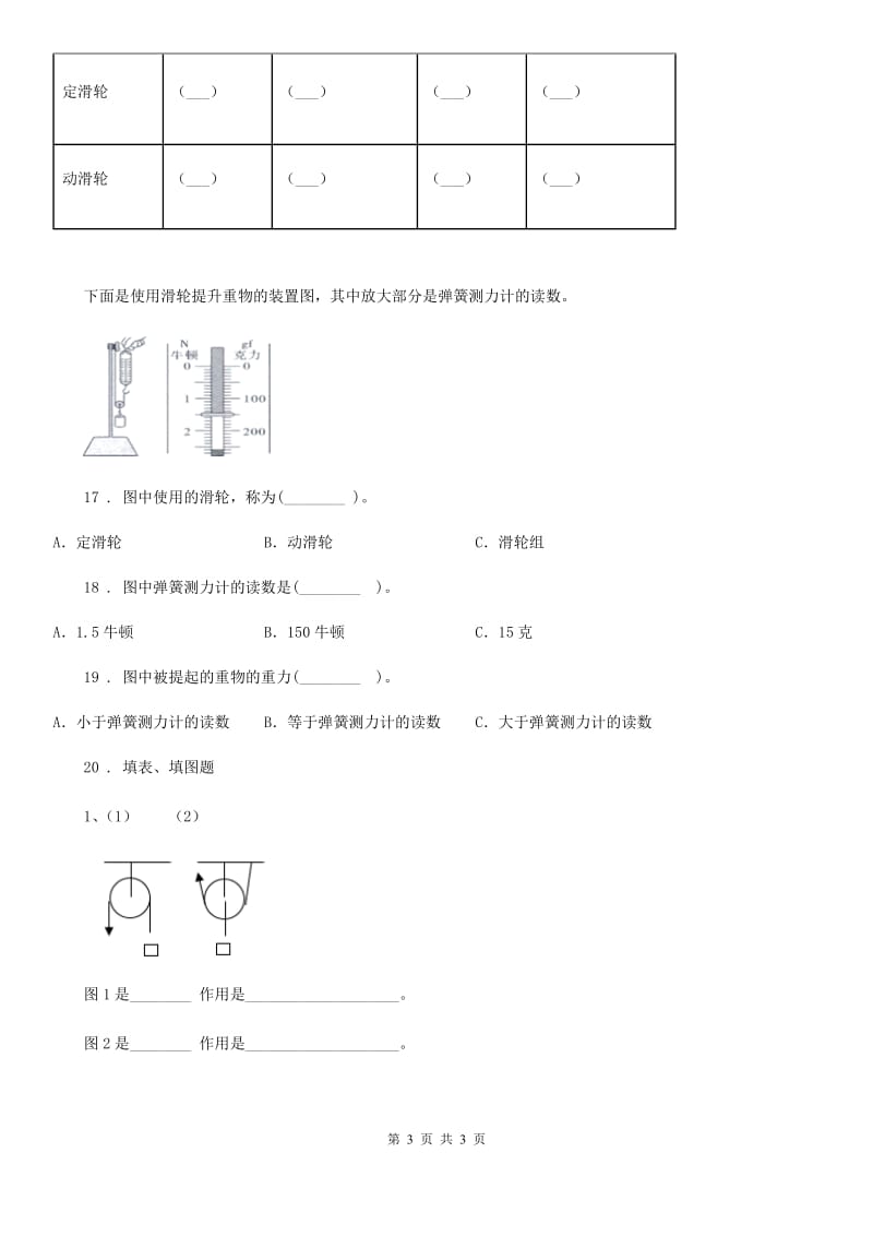 科学2020版六年级上册第6课时 滑轮组（II）卷（练习）_第3页