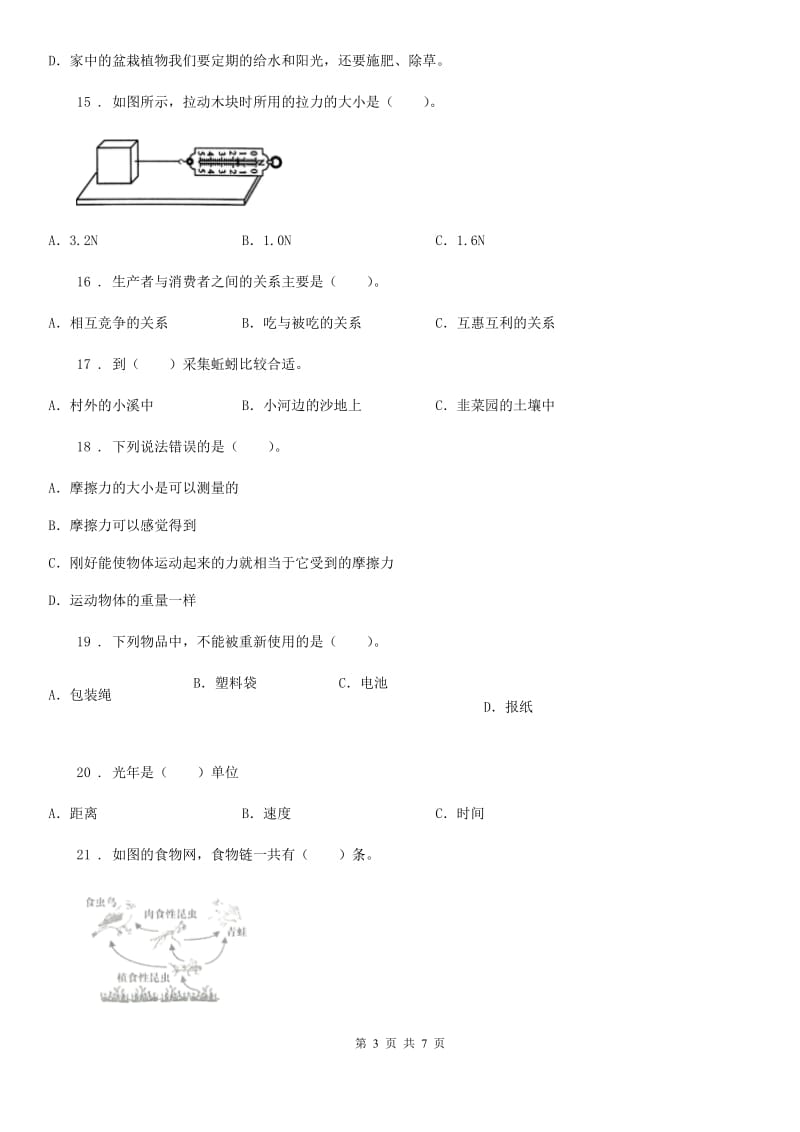 2019-2020年五年级上册期末测试科学试卷C卷_第3页