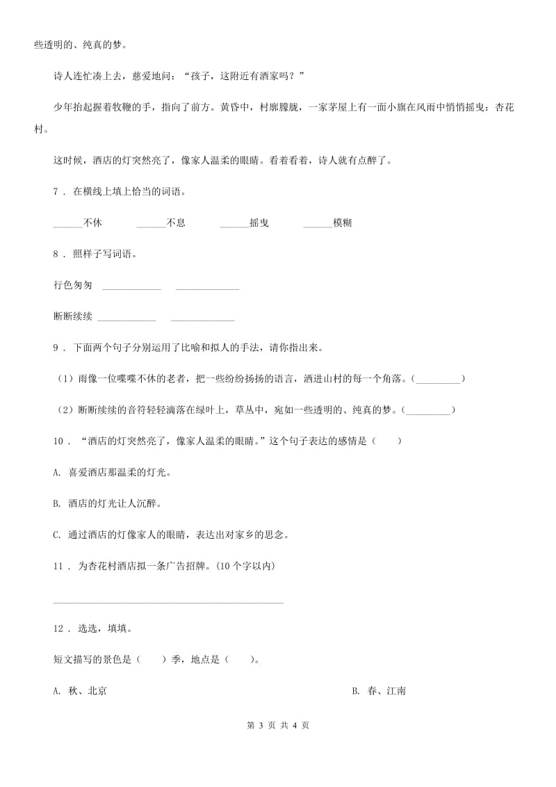 贵阳市2019年语文三年级下册9 古诗三首练习卷（I）卷_第3页