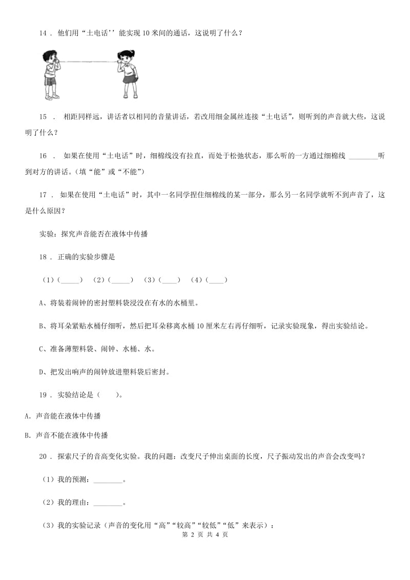 科学2019-2020学年度四年级上册第三单元测试卷（II）卷_第2页