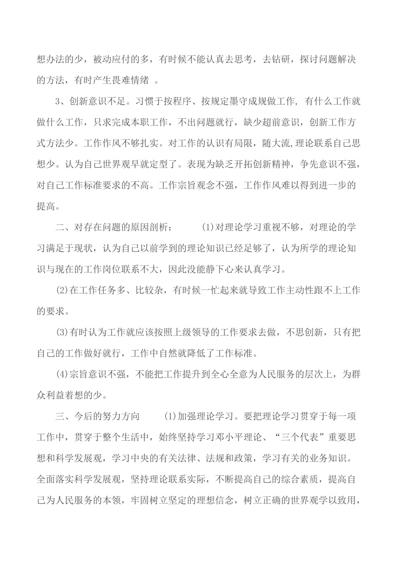 党员个人自我检视剖析材料_第2页