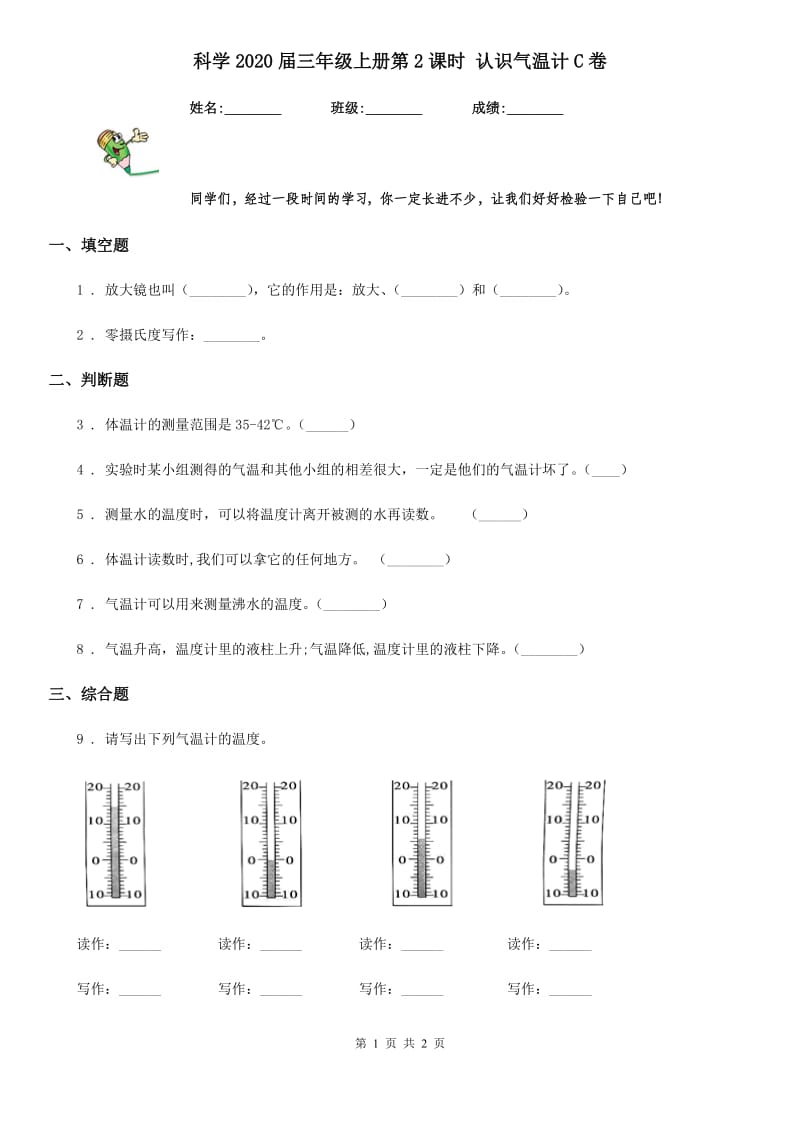 科学2020届三年级上册第2课时 认识气温计C卷_第1页