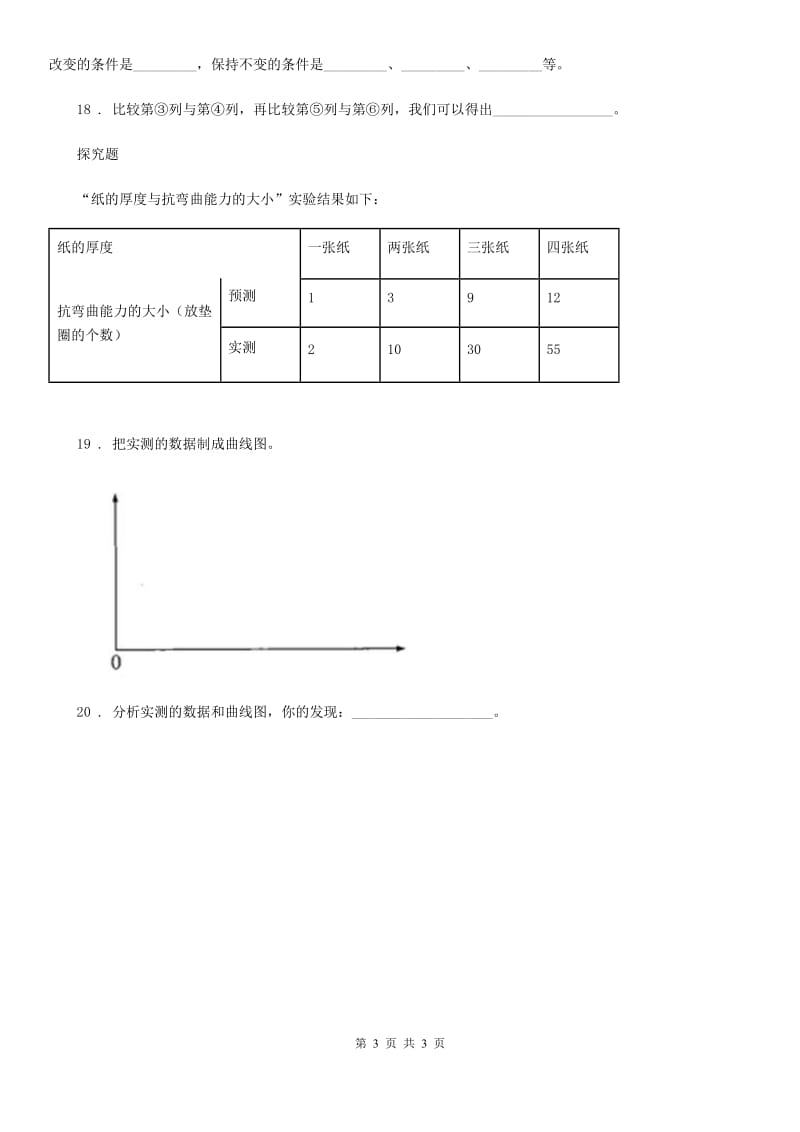 科学2020届六年级上册第8课时 用纸造一座“桥”（I）卷（模拟）_第3页