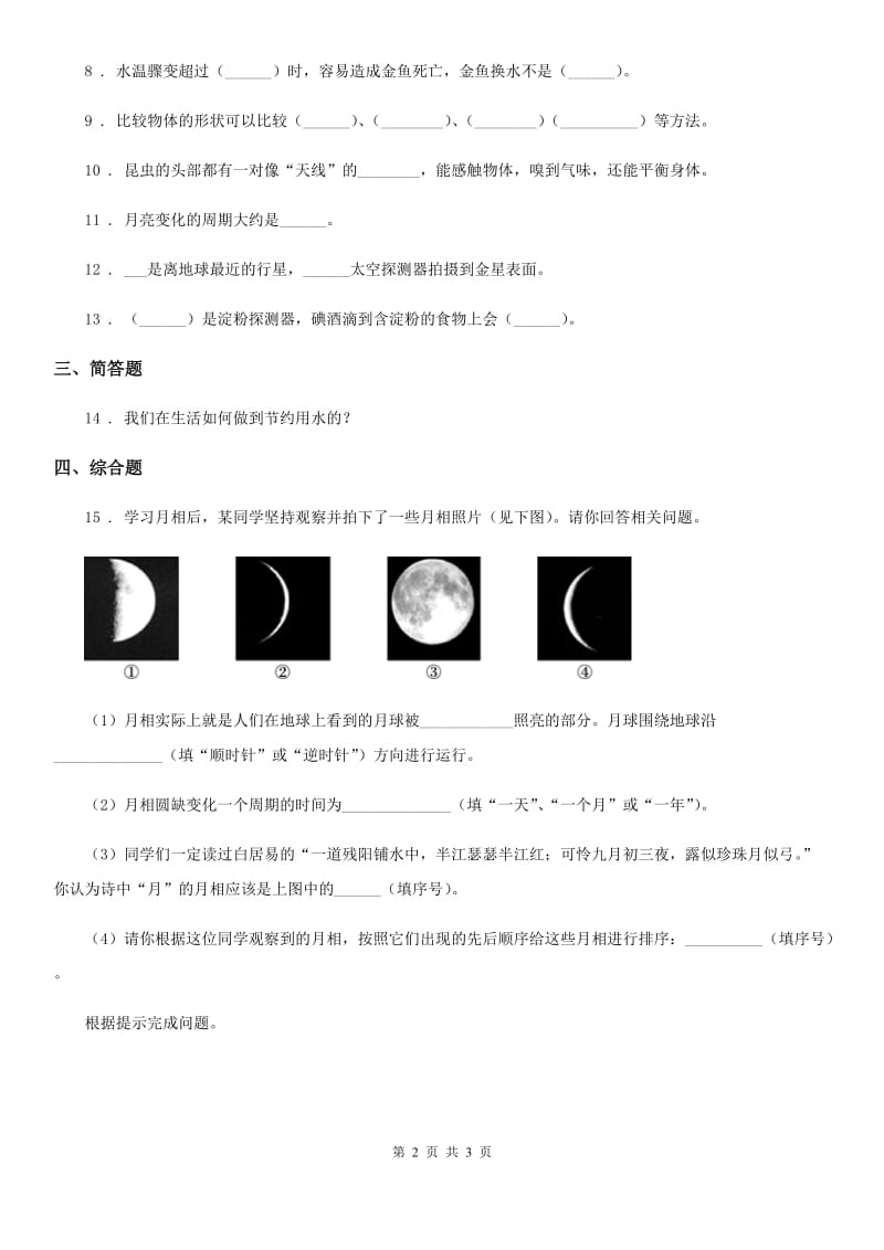 2019-2020学年度六年级下册模拟测试科学试卷（一）D卷_第2页