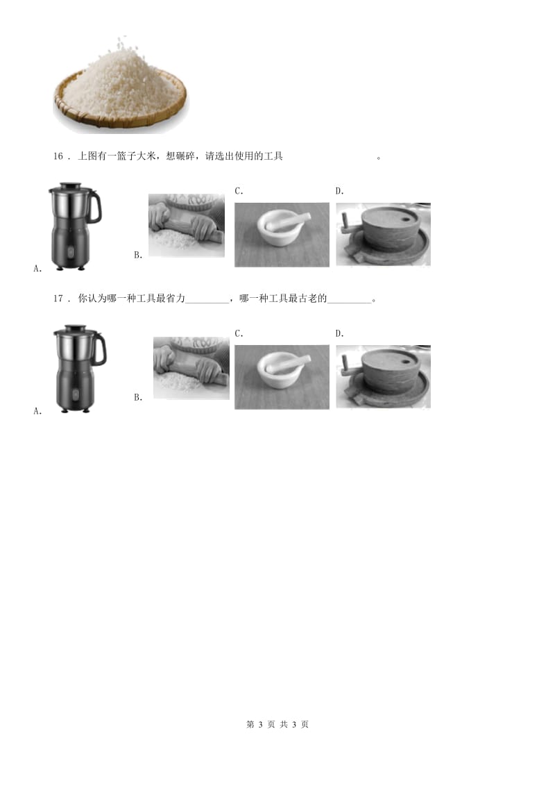 2019-2020学年度六年级下册模拟测试科学试卷（一）D卷_第3页