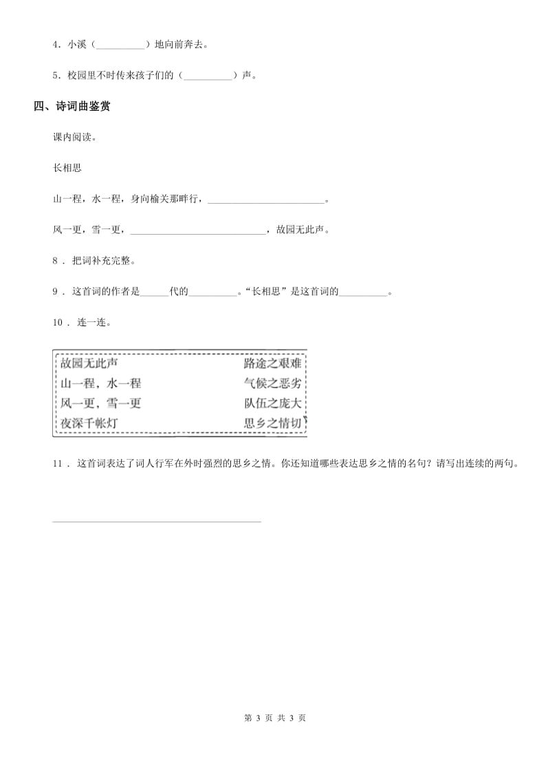 贵州省2020版四年级下册语文园地一练习卷（I）卷_第3页