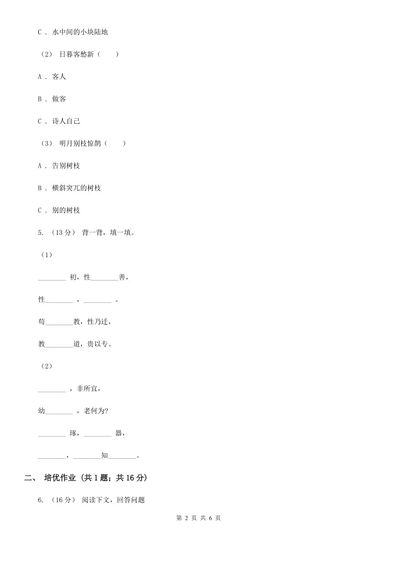 福州市部编版小学语文一年级下册课文4 12 古诗二首同步练习_第2页