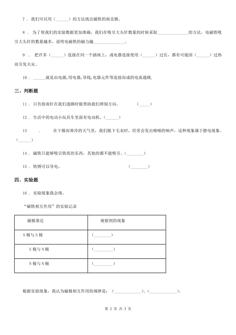 科学2020年五年级上册第三单元测试卷（I）卷_第2页