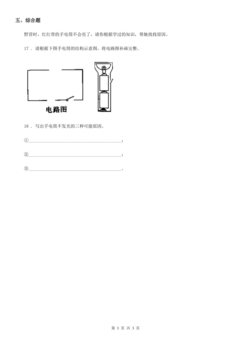 科学2020年五年级上册第三单元测试卷（I）卷_第3页