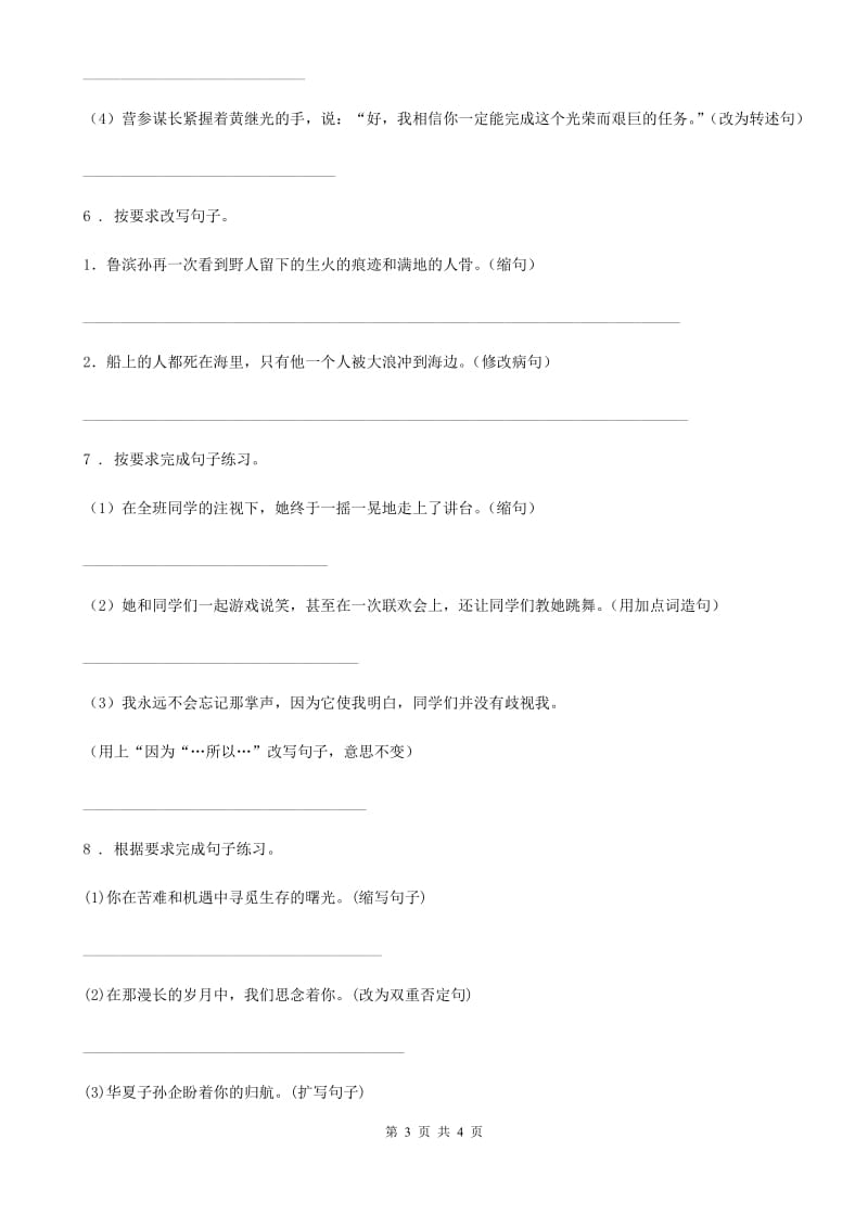 沈阳市2019版语文六年级下册小升初专题训练：缩句（I）卷_第3页