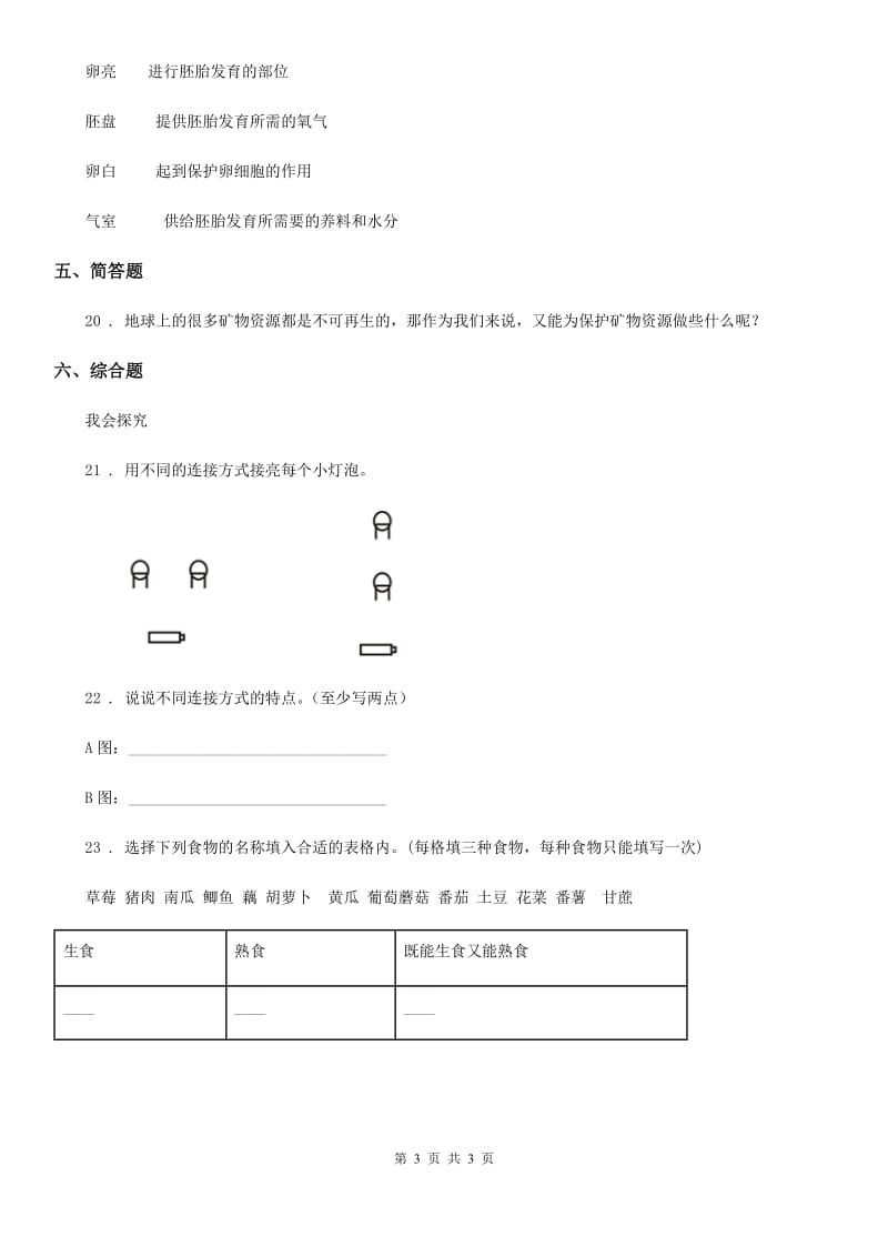 2020届四年级下册期末测试科学试卷D卷（练习）_第3页