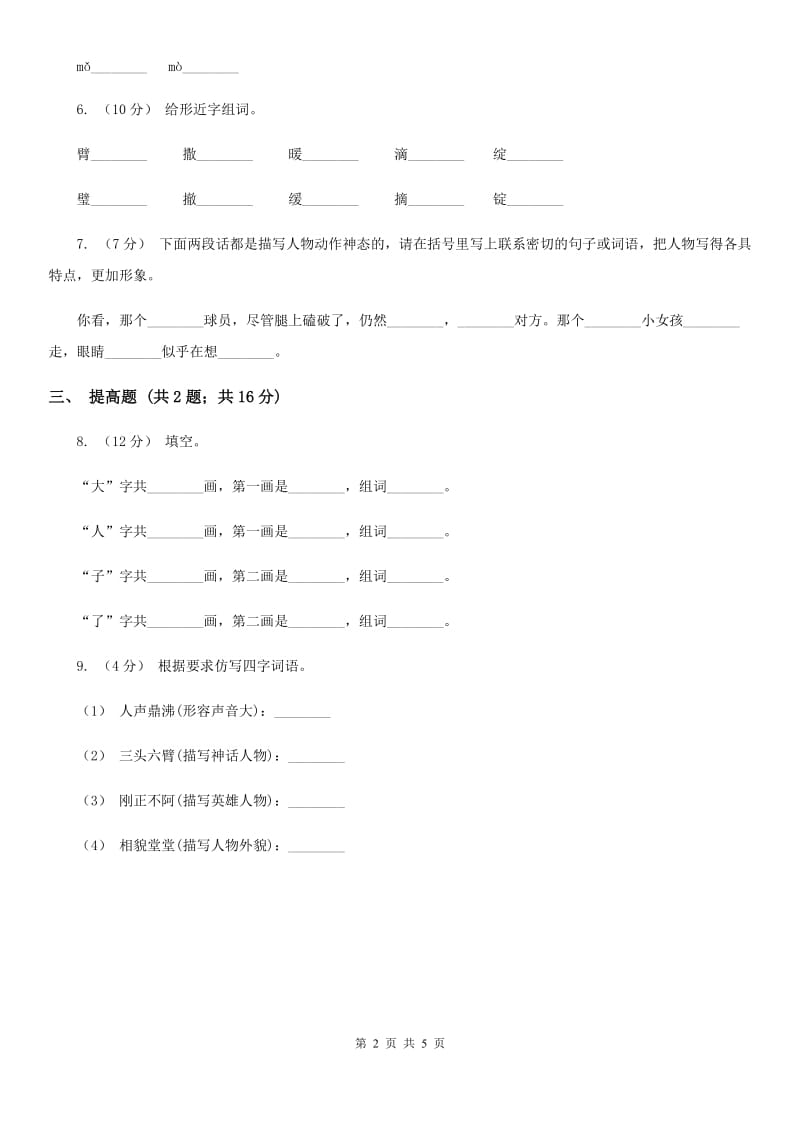 沈阳市部编版一年级上册语文课文1第1课《秋天》提高练习_第2页