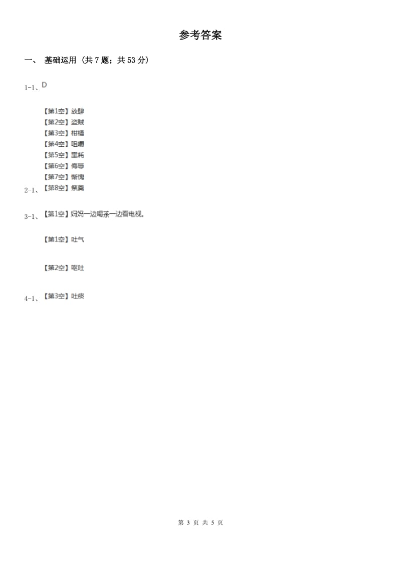 部编版小学语文一年级下册课文6.20咕咚同步练习B卷_第3页