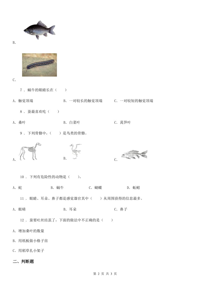 科学2020届三年级下册第二单元易错环节归类训练卷（II）卷_第2页