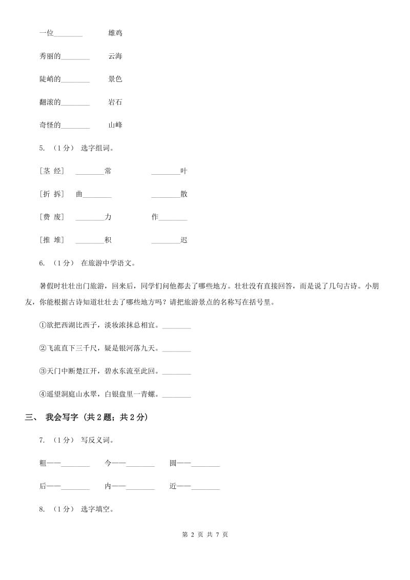 2019-2020学年度一年级上学期语文期末检测题（I）卷_第2页