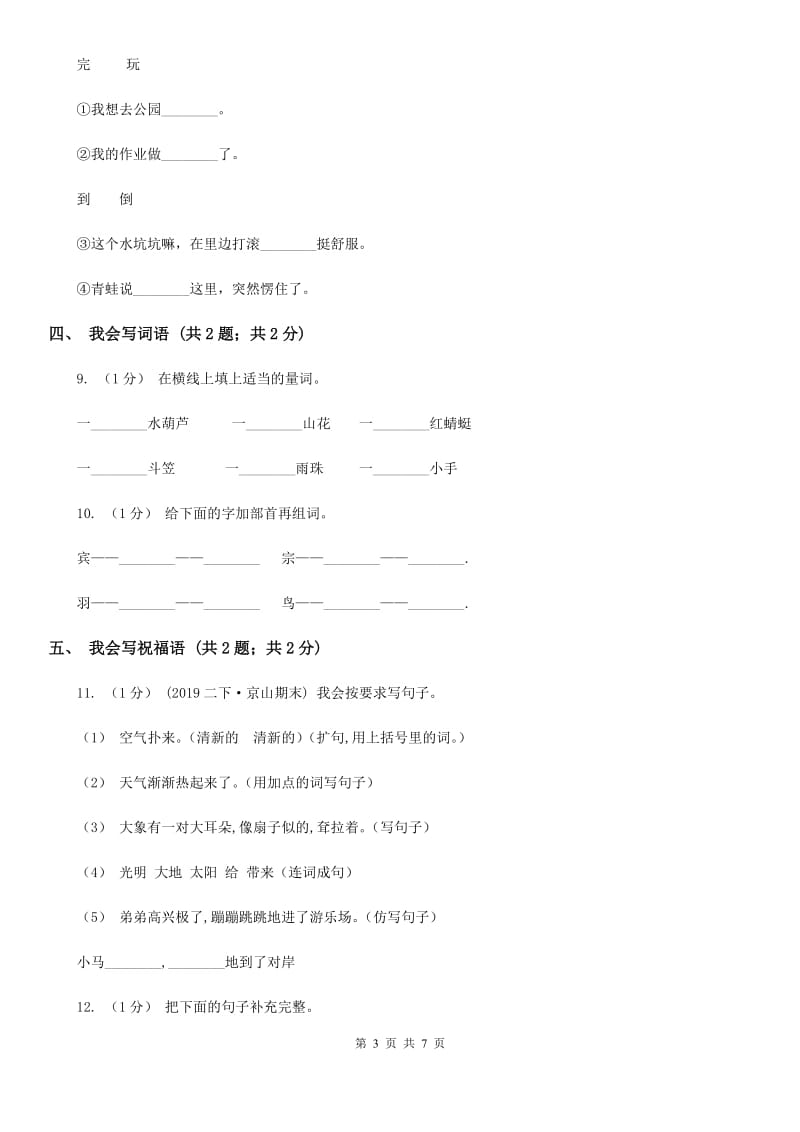 2019-2020学年度一年级上学期语文期末检测题（I）卷_第3页