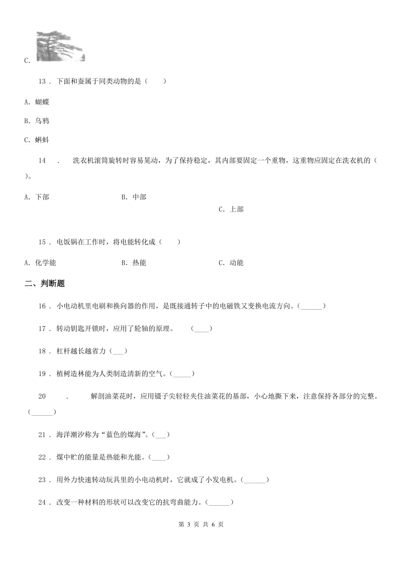 2020届六年级上册期末检测科学试卷（A卷）（I）卷_第3页