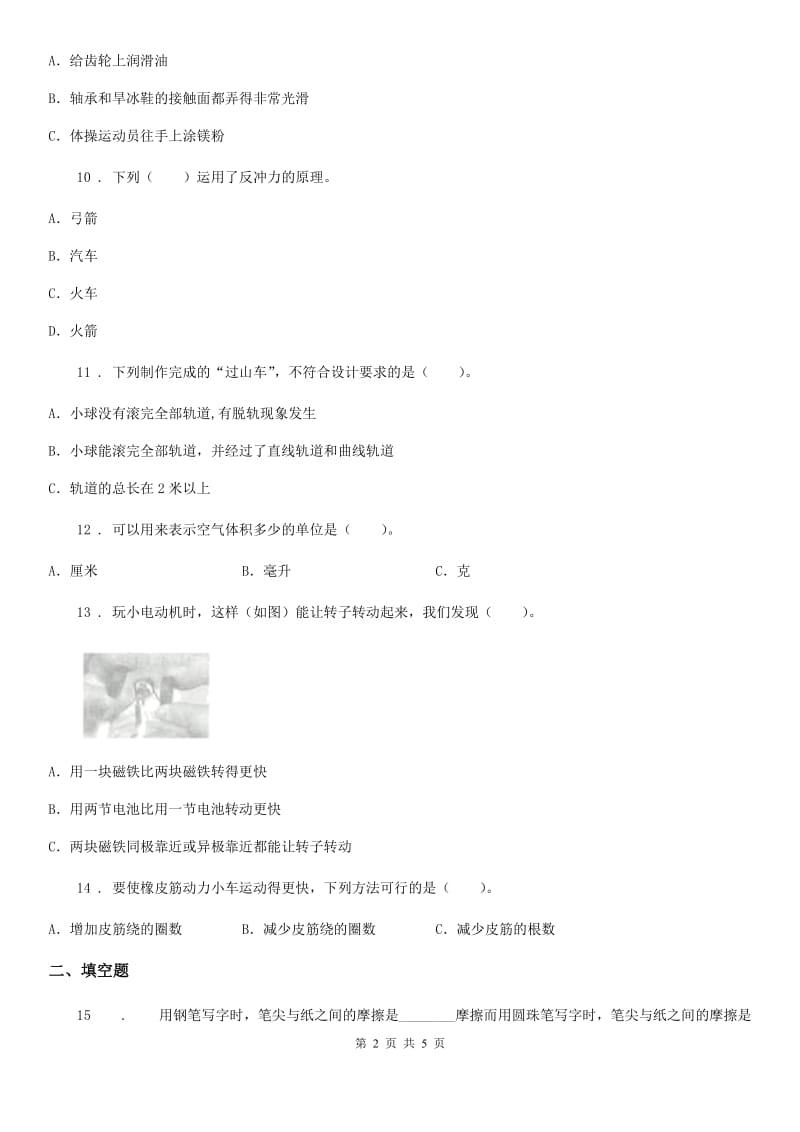 北京市科学五年级上册第四单元综合能力检测_第2页