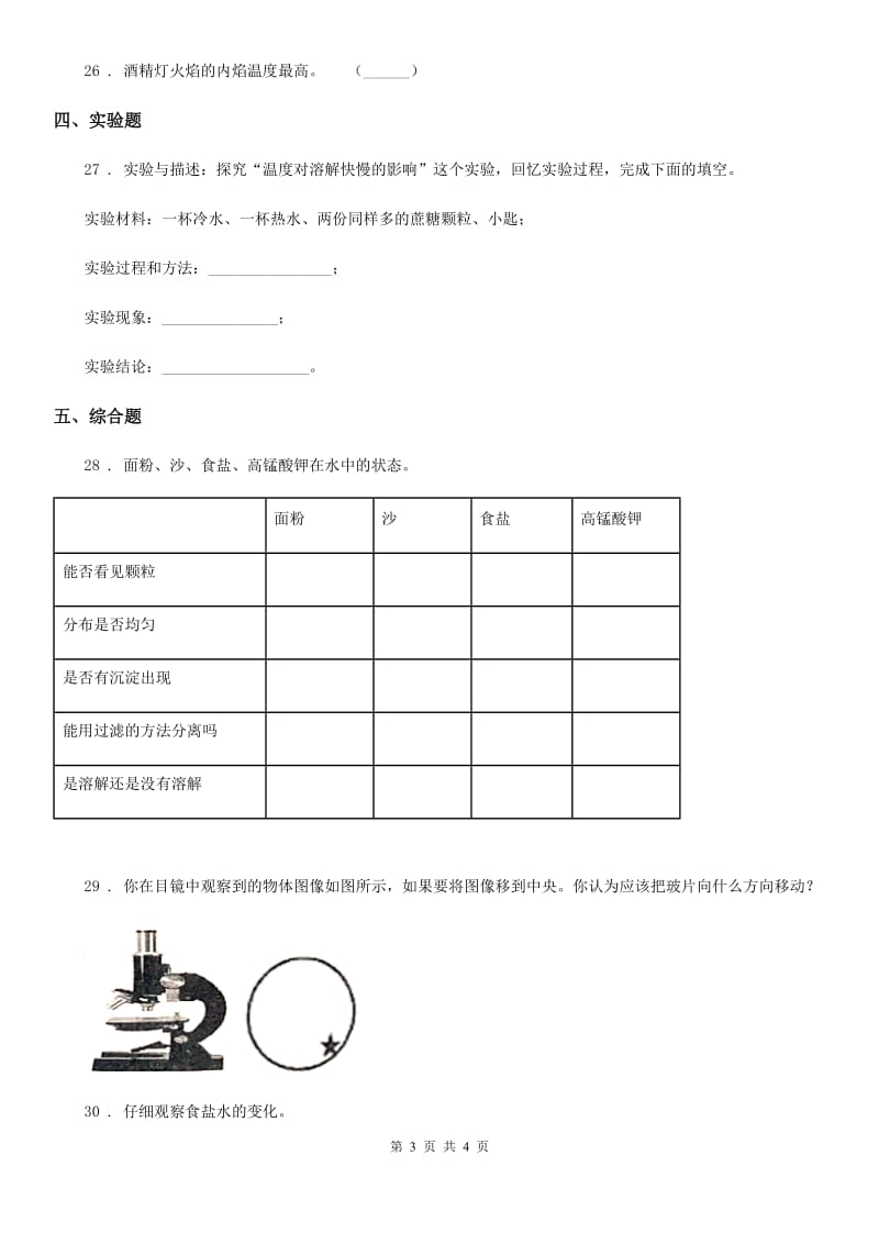 科学2020届四年级上册第二单元测试卷（I）卷（练习）_第3页