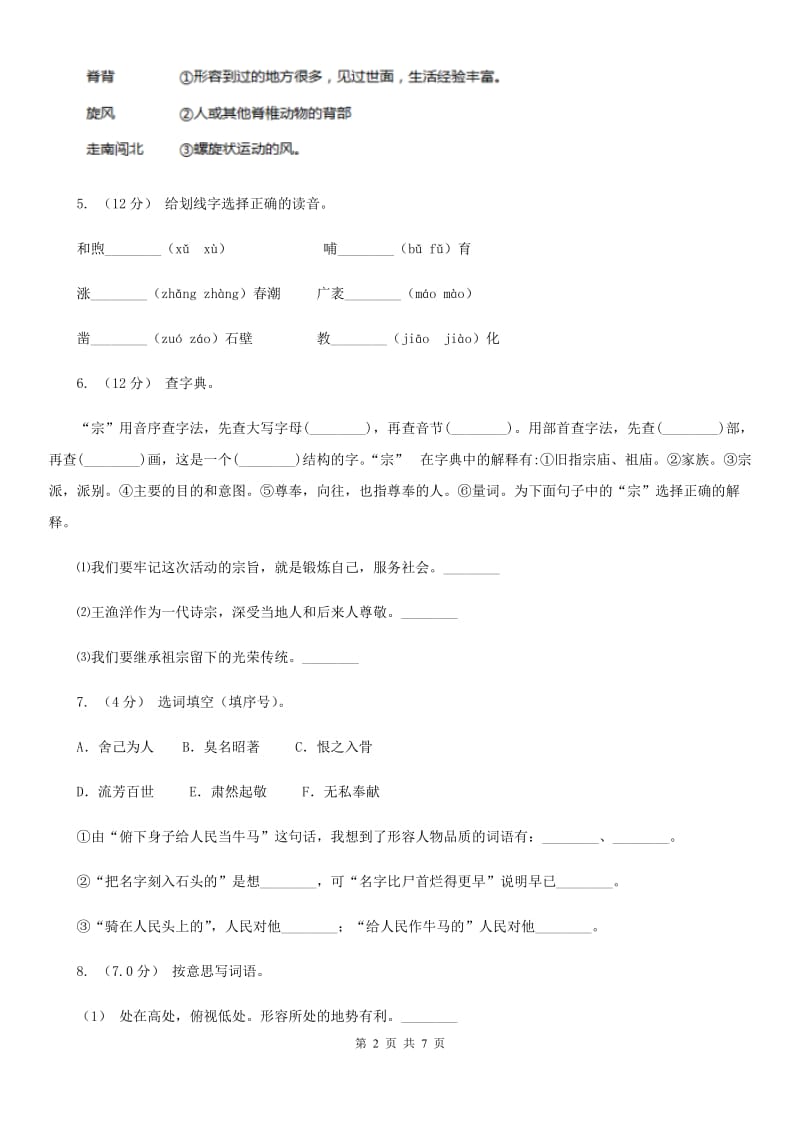 2019-2020学年一年级上学期语文期中联考试卷（I）卷_第2页