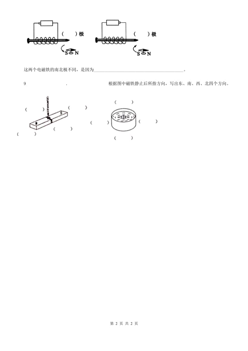 科学2019-2020学年度二年级下册4.磁极与方向B卷_第2页