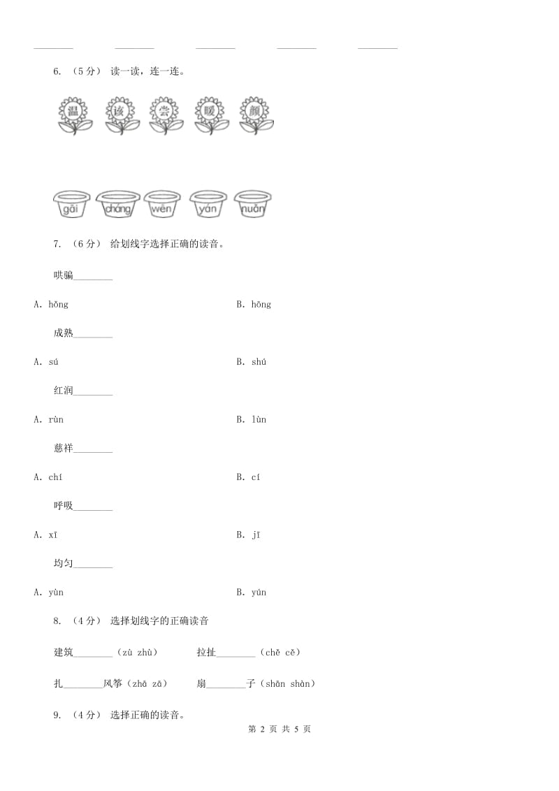 河南省部编版2019-2020学年一年级上册语文汉语拼音《aoe》同步练习_第2页