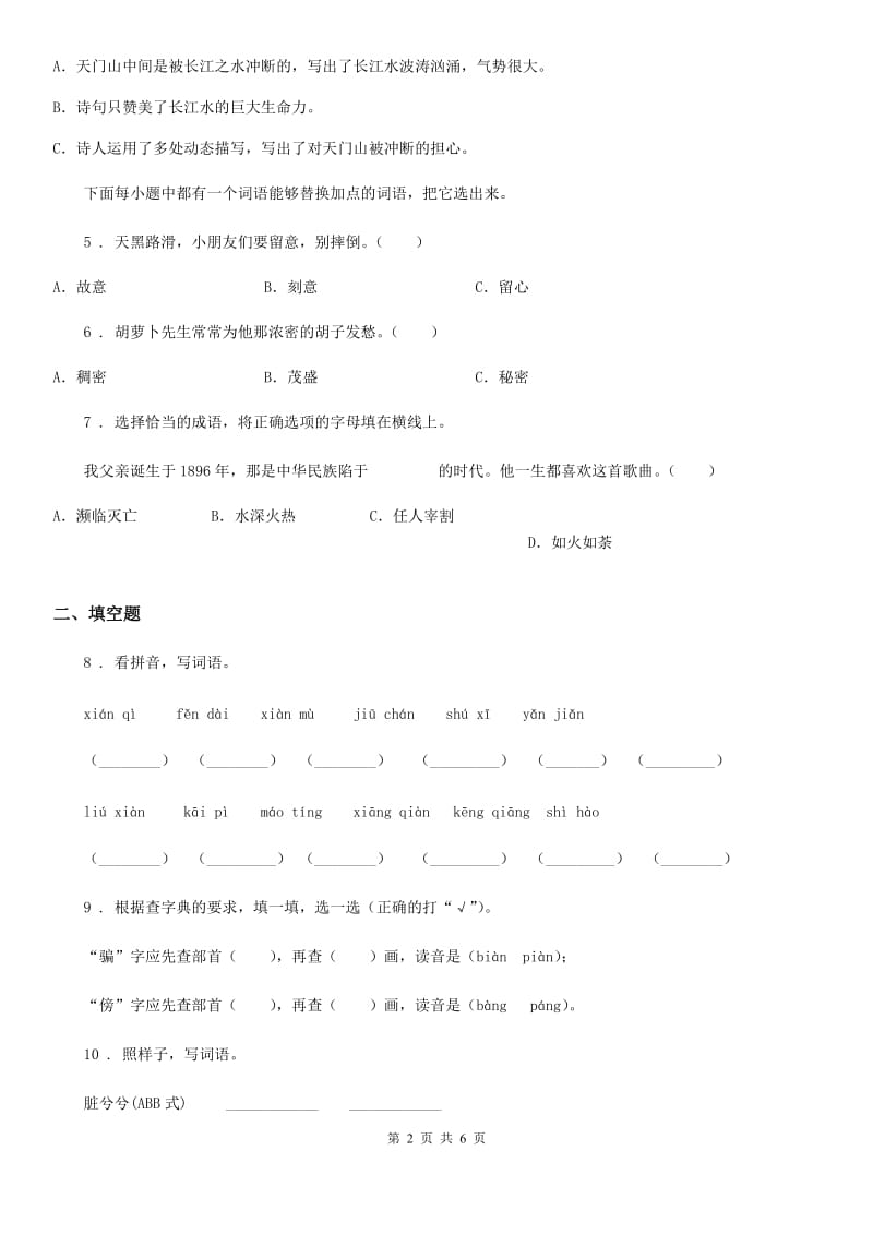 三年级上册期末学力水平检测语文试卷_第2页