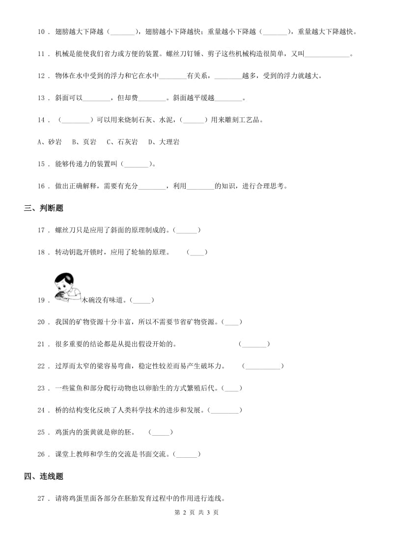 2020版五年级下册期末考试科学试卷C卷（练习）_第2页