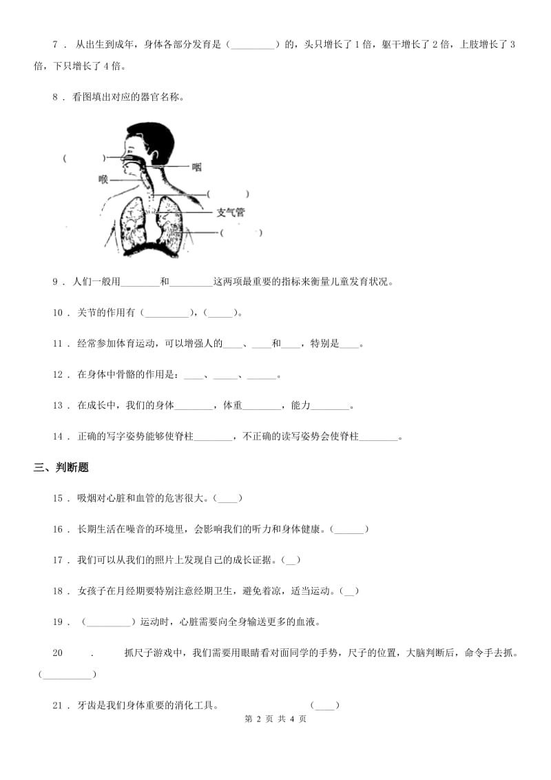 科学2019-2020学年六年级下册第一单元 我们长大了测试卷（I）卷_第2页