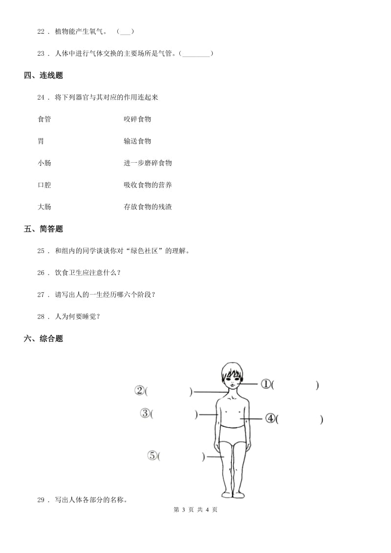 科学2019-2020学年六年级下册第一单元 我们长大了测试卷（I）卷_第3页