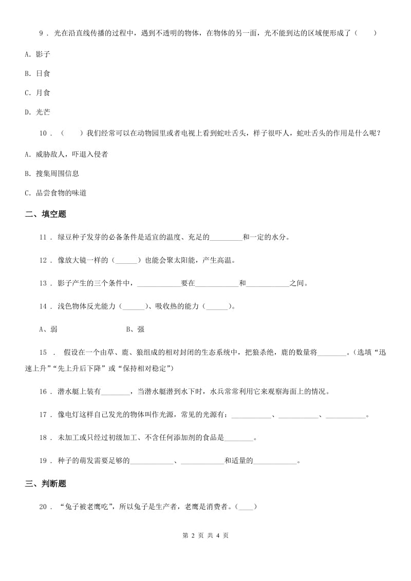 2020版五年级上册期中测试科学试卷（I）卷_第2页