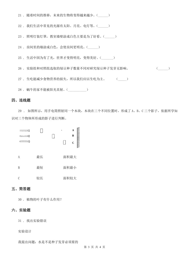 2020版五年级上册期中测试科学试卷（I）卷_第3页