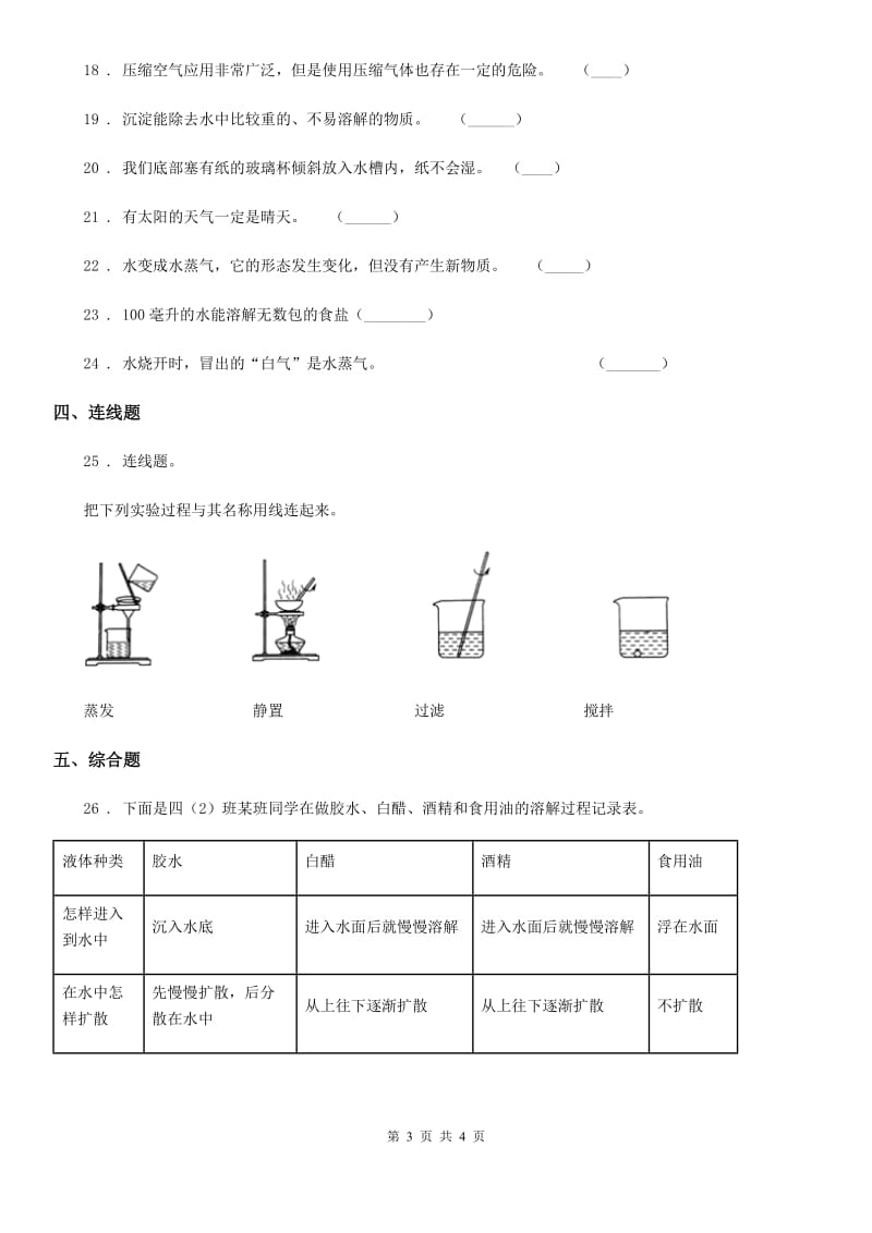 2020届三年级上册期末考试科学试卷（I）卷（测试）_第3页