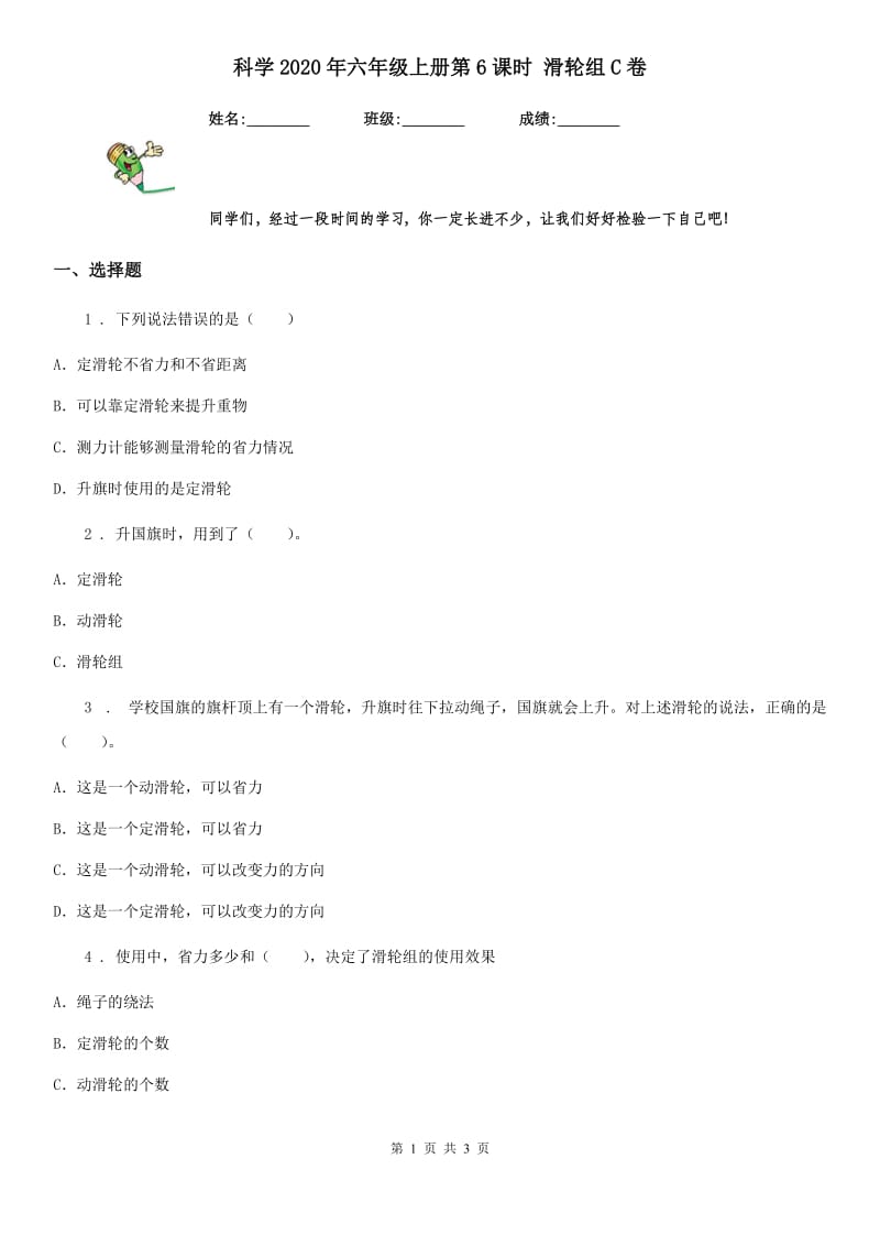 科学2020年六年级上册第6课时 滑轮组C卷_第1页