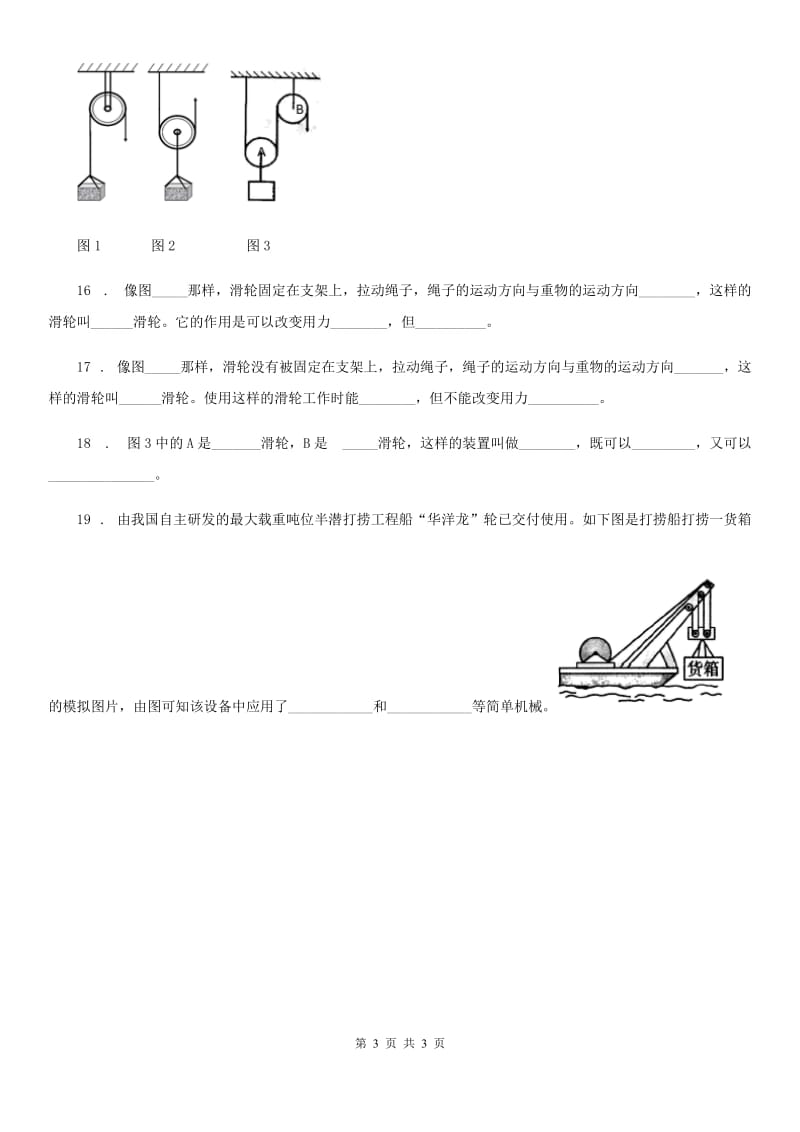 科学2020年六年级上册第6课时 滑轮组C卷_第3页