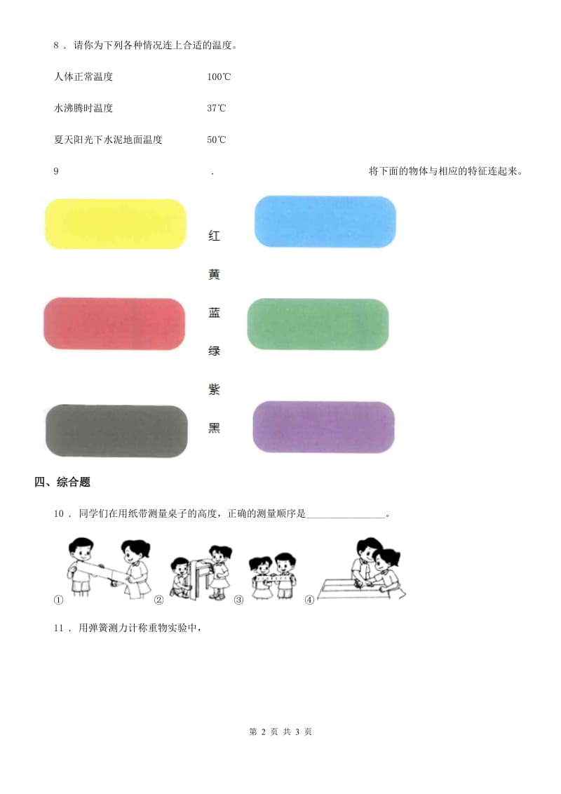 科学2020年一年级上册第二单元全练全测B卷_第2页