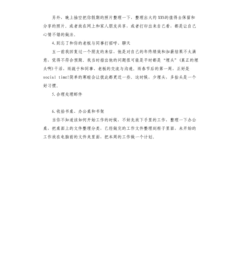 2020年假期后有效恢复工作状态的方法_第2页