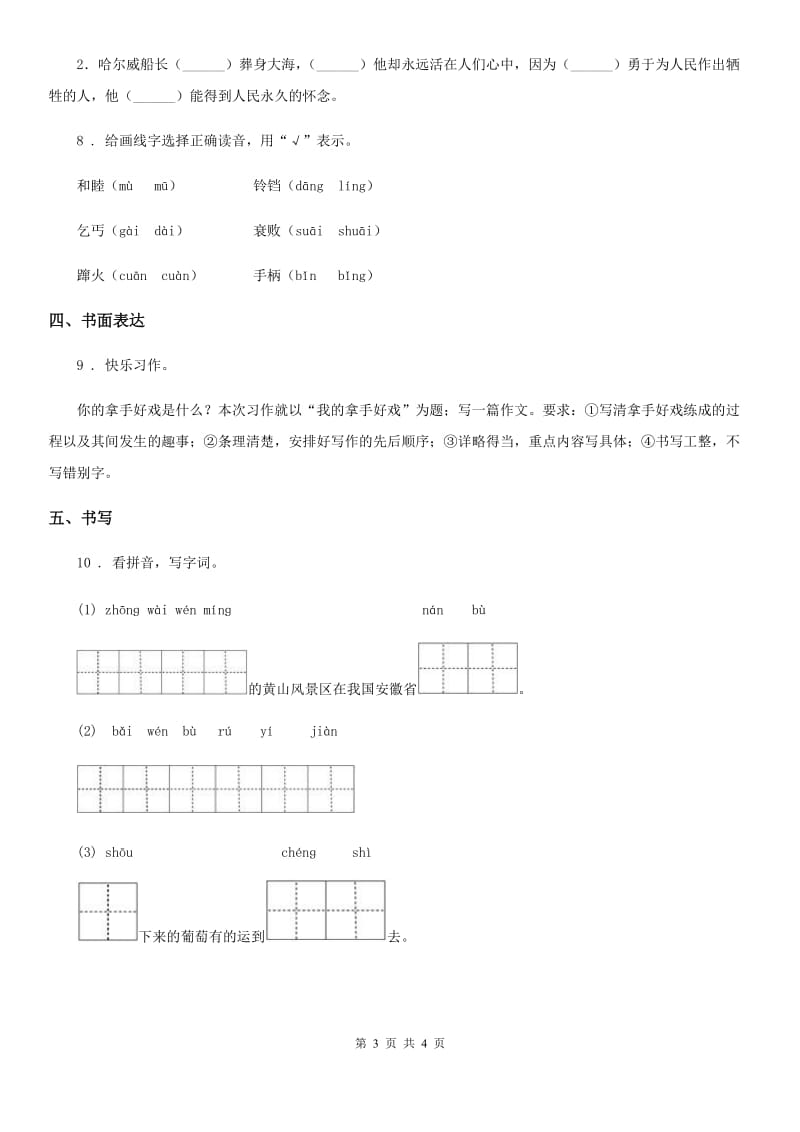 语文四年级下册第七单元基础巩固卷_第3页