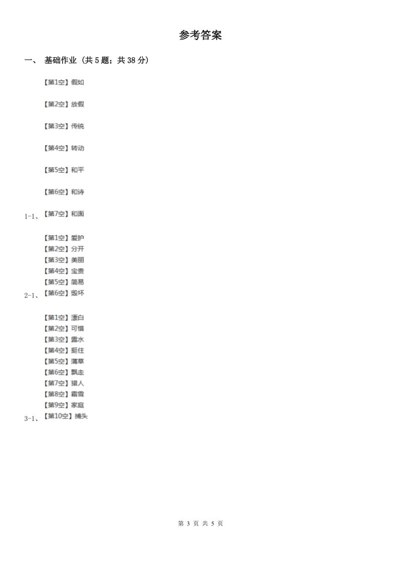 部编版二年级下册语文识字（一）4《中国美食》同步练习（I）卷_第3页