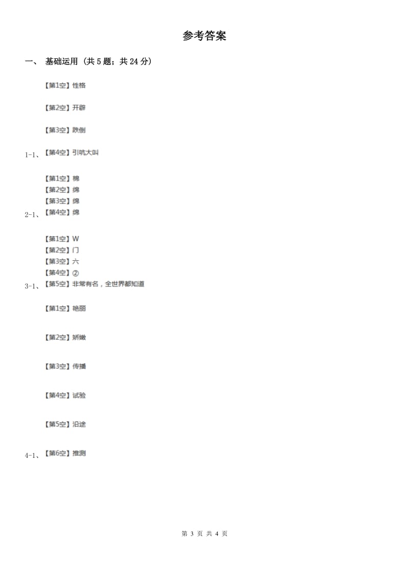 西宁市部编版2019-2020学年一年级上册语文识字（二）《升国旗》同步练习_第3页