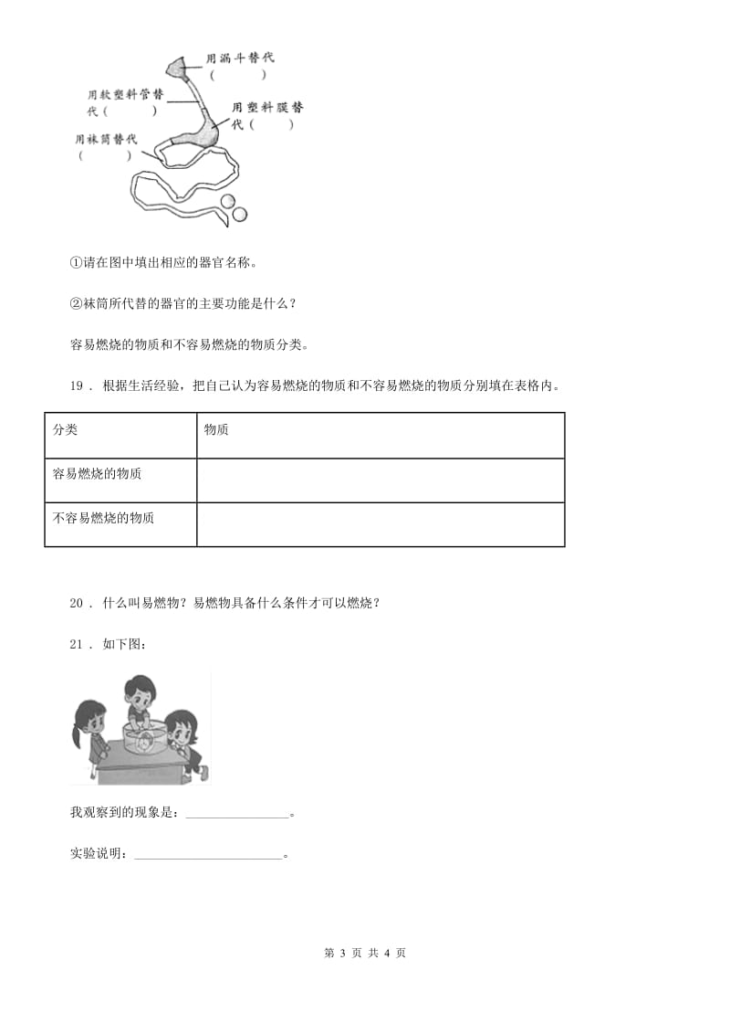 2019-2020年四年级上册期末质量检测科学试卷B卷_第3页