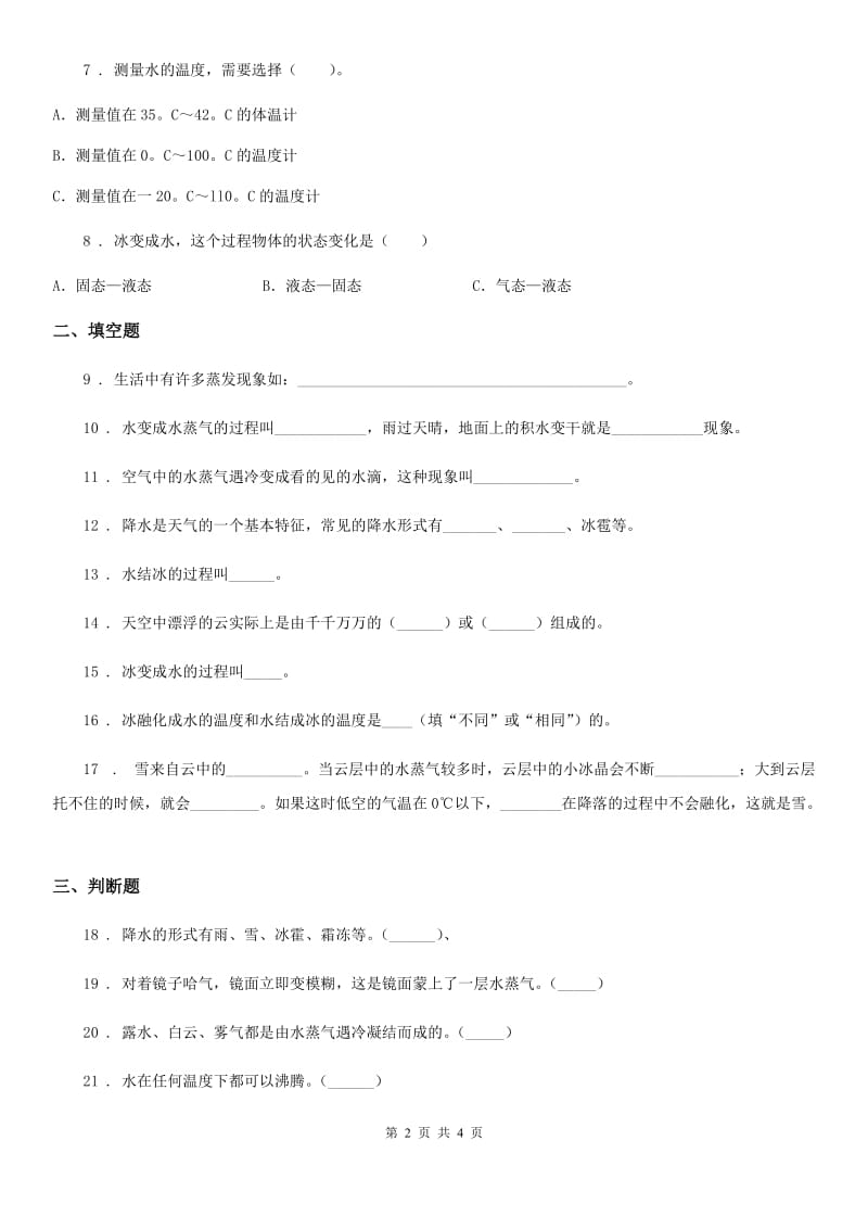 科学2019-2020学年五年级上册第五单元诊断自测题C卷_第2页