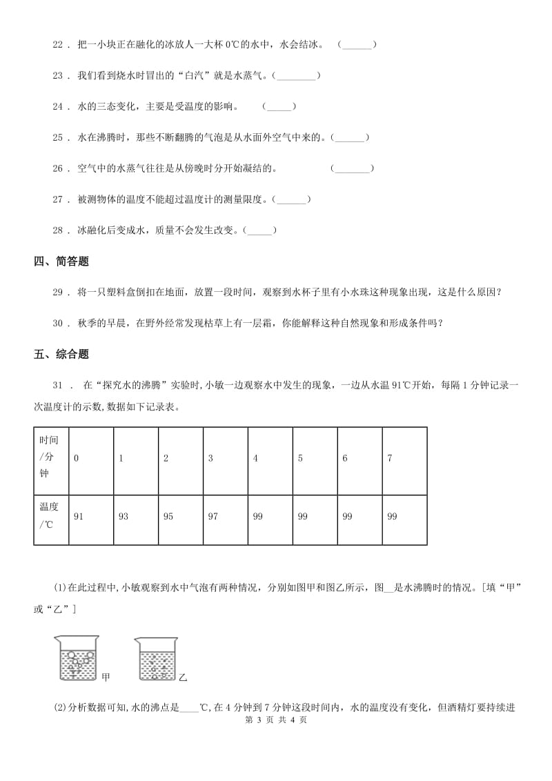 科学2019-2020学年五年级上册第五单元诊断自测题C卷_第3页