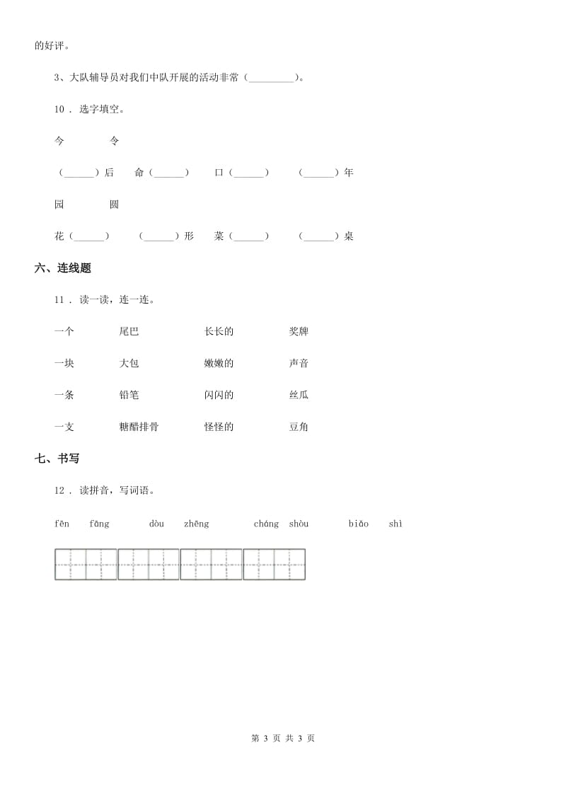 石家庄市2019版语文三年级下册13 花钟练习卷（II）卷_第3页