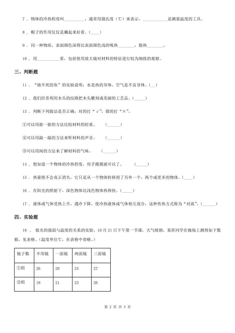 科学2020版三年级下册4.29 热往哪里传练习卷（II）卷_第2页